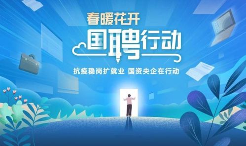 央企春招千人，信息技术咨询服务岗位六险二金、年薪10万起，应届生机遇广阔